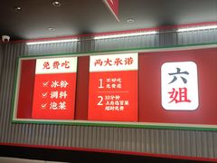 -成都你六姐·牛肉冒菜(城市集市合生汇店)