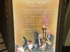 -上海和平饭店 Fairmont Peace Hotel