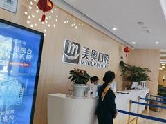 -合肥美奥口腔·种植矫正中心(政务院)