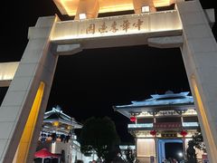 -中华孝德园