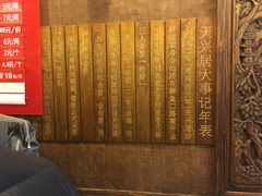 -天兴居(鲜鱼口街店)