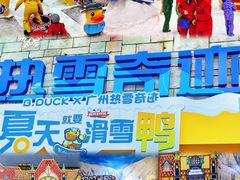 -广州热雪奇迹