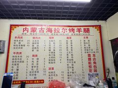 -内蒙古海拉尔烤羊腿·烤全羊·烧烤