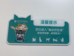 -瑞派康怡24h宠物医院·犬猫医疗中心·微创绝育(瑞景分院)