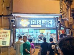 -南楼煎饼(南楼总店)