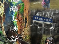 -龙潭大峡谷