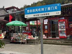 -雁门关景区