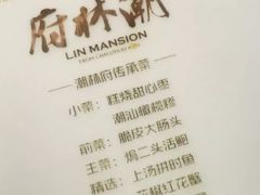 -潮林府私房菜