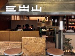 -三出山火锅(南京万象天地店)