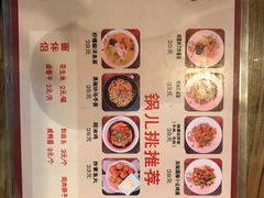 菜单-锅儿挑面馆