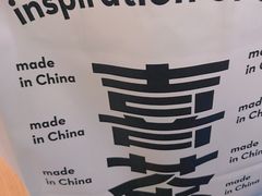 -喜茶(北京通州万达店)