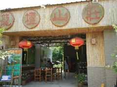 -邹记·美食(斗门店)