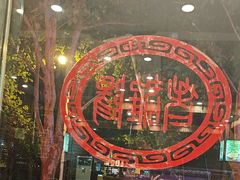 -老雒阳面馆·水席(定鼎门店)