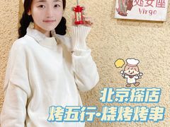 -烤五行·烧烤烤串(石佛营店)
