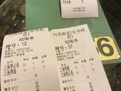 账单-巧美面家(东华西店)