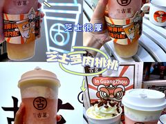-古茗(番禺万达金街)
