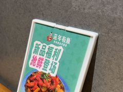 -吉庆莲年有鱼炭烤鱼(苏宁广场店)