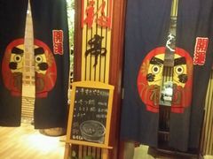 门面-笑福亭料理小馆(解放碑店)