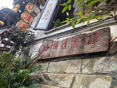 -磁器口古镇