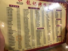 -龙记烤鸭店(新民路店)