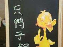 -漫渡庄绿岛花园•隐世庭园菜(滨湖店)