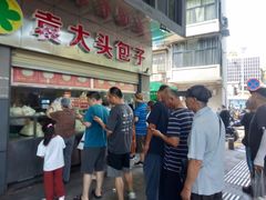 -袁大头包子(光华路店)