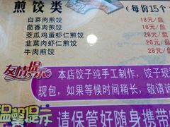 菜单-添福来墨鱼饺子 · 海鲜东北菜(大连星海·黄浦路店)