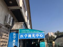 -同仁验光配镜(中心店)
