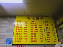 -项记面馆(明瓦廊店)