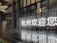 -杭州萧山国际机场