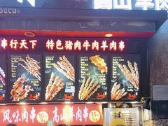 -真味烧烤(解放碑店)
