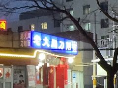 -韩师傅老大同刀削面(北苑路店)