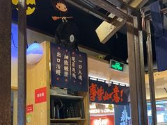 -鳗事鱼意·活鳗現烤专门店(富力海珠城店)