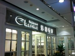 门面-港丽餐厅(杭大店)