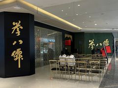 -誉八仙粤菜(万象天地店)