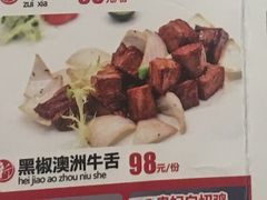 黑椒澳洲牛舌-千百味红餐厅·江西菜(绿地双子塔店)