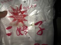 -清真·二嫂子煎饼果子(鼓楼旗舰形象店)