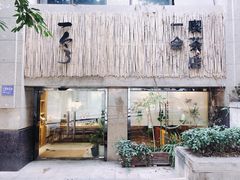 -柴务处·柴犬主题狗咖