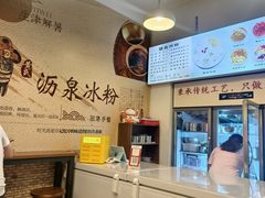 -黄氏沥泉·冰粉(玉林店)