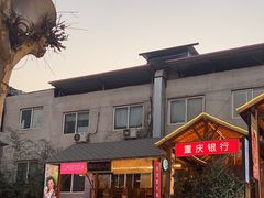 -老版火锅.12年西安排队王(沣峪口店)