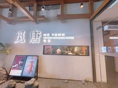 -觅唐MITONG(鸟巢店)