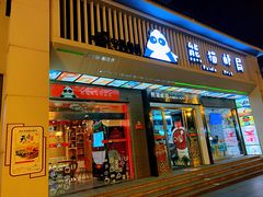 门面-熊猫邮局(少城店)