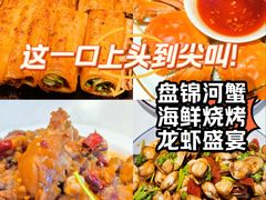 -嗨辣小聚·盘锦河蟹·海鲜烧烤龙虾(盘锦十年好店)