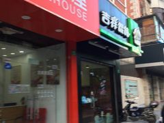 门面-吉祥馄饨(上海南方店)