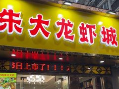 -香满锅老北京羊蝎子火锅·家常菜(新街口店)