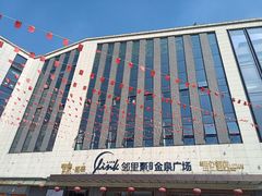 -里宴川菜酒楼(昊祥邻里聚金泉广场店)