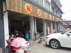 门面-杨记烧牛杂(蜀汉北街店)
