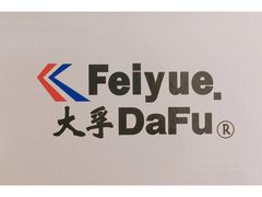 -Feiyue飞跃(长乐路店)