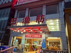 -七的湖·江南蟹舫·阳澄湖农家菜(蟹舫苑店)