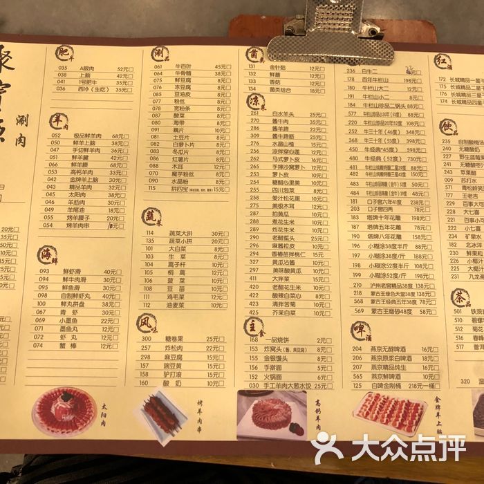 牛街聚宝源涮肉